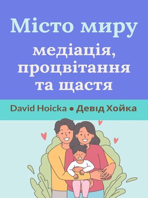 cover image of Місто миру